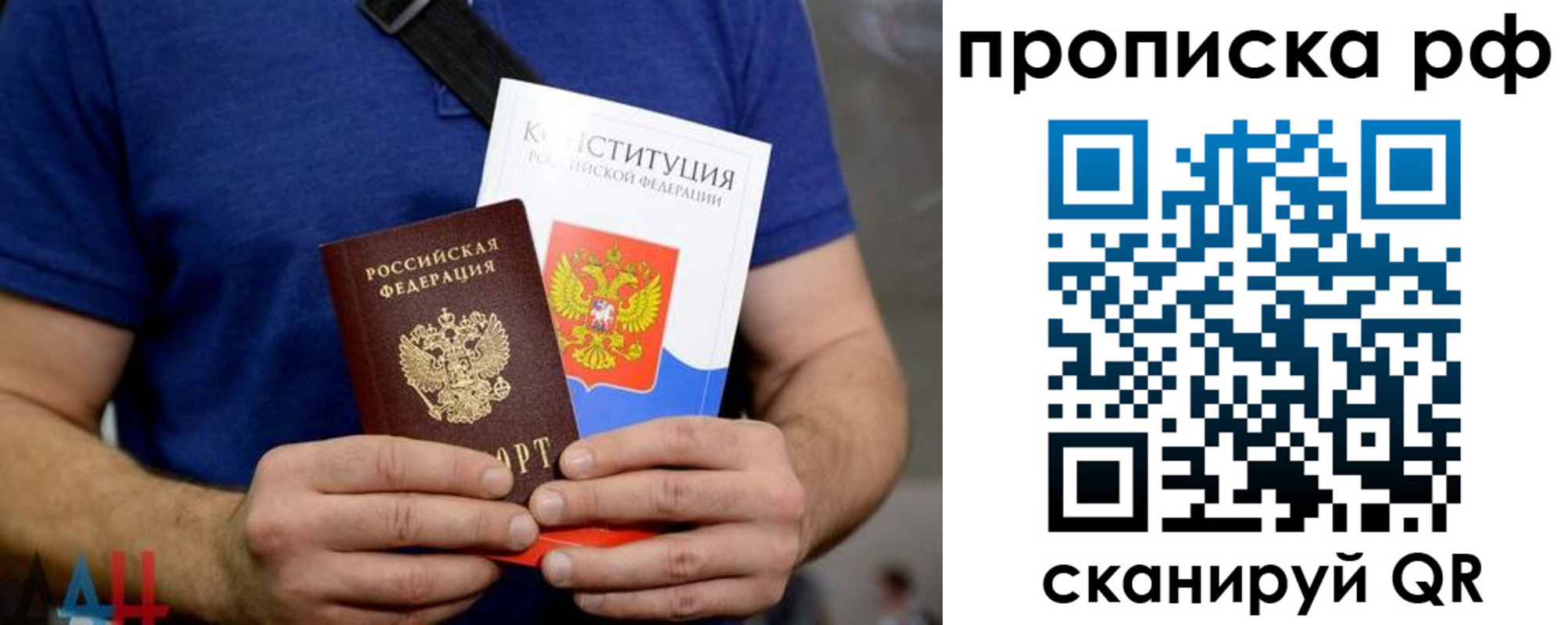 прописка паспорт в Бахчисарае